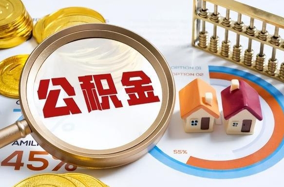 偃师公积金一个月提取一次的时间（住房公积金提取一个月一次）